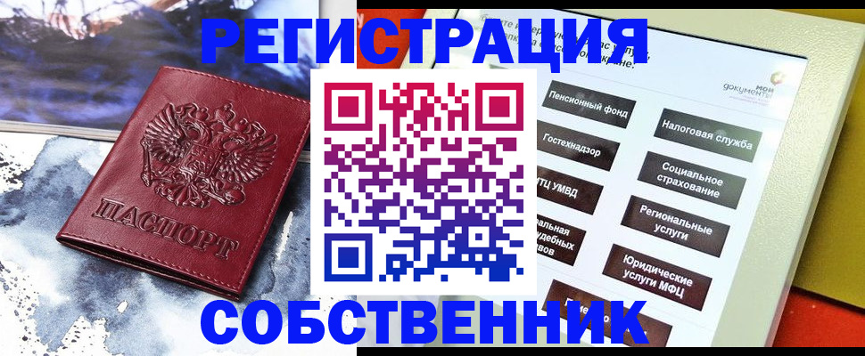 временная регистрация собственник в Волчанске
