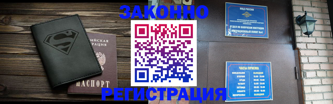 прописка законно в Волчанске